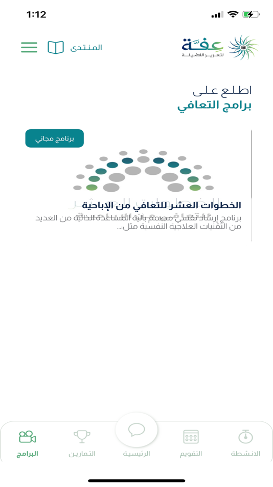 #3. عفة كير (iOS) 由: Effah Association