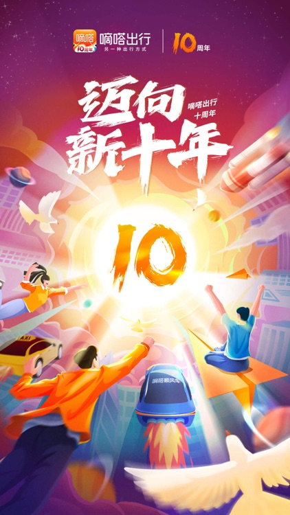 嘀嗒出行-顺风车出租车出行必用