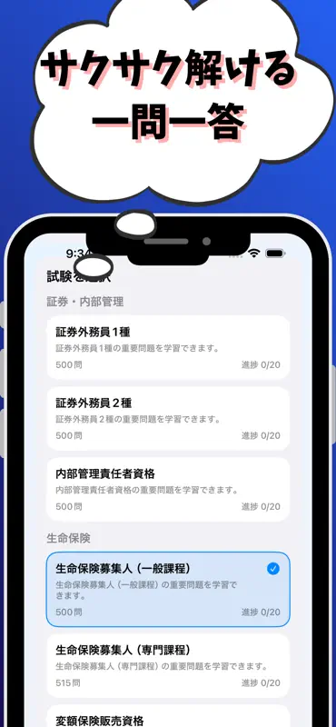 生命保険募集人/損害保険募集人/証券外務員1,2種 試験対策 screenshot 2 of 7