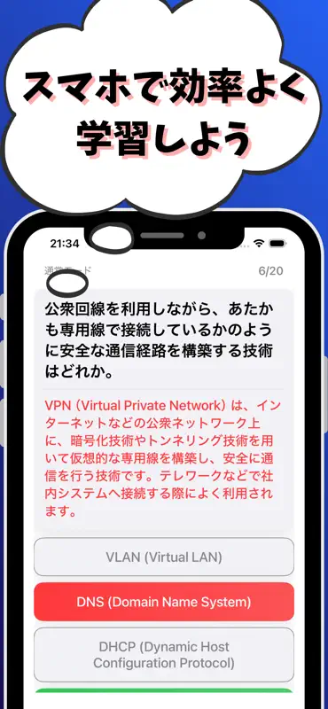 金融サイバーセキュリティ3級 銀行業務検定 試験対策 screenshot 7 of 7