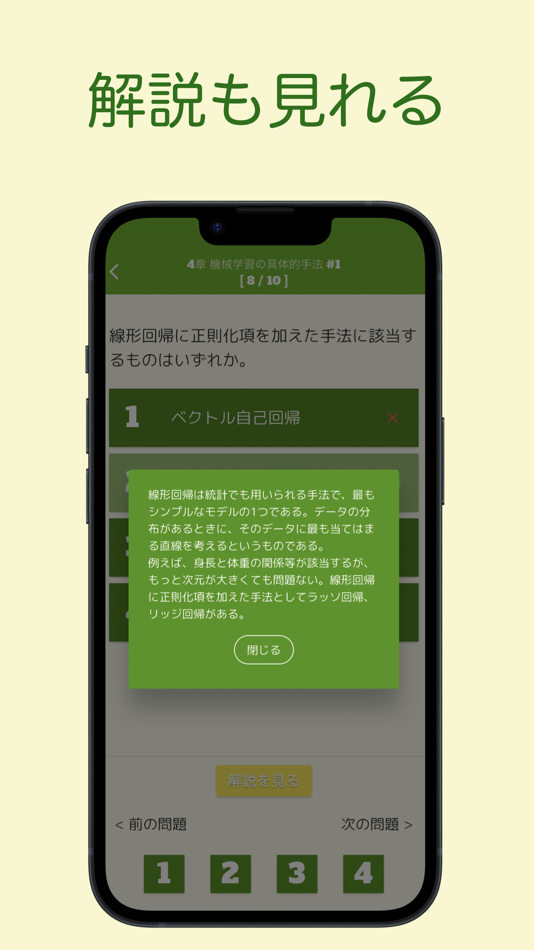 #5. G検定 問題集アプリ (iOS) 来自: 株式会社キイロ乃カモ