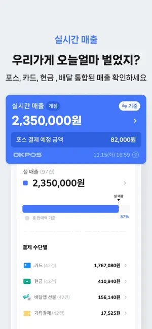 오늘얼마 - 사장님 매출 관리 필수앱 iPhone screenshot 6