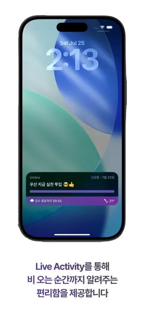 엄브라 - 우산 챙겨? iPhone screenshot 1