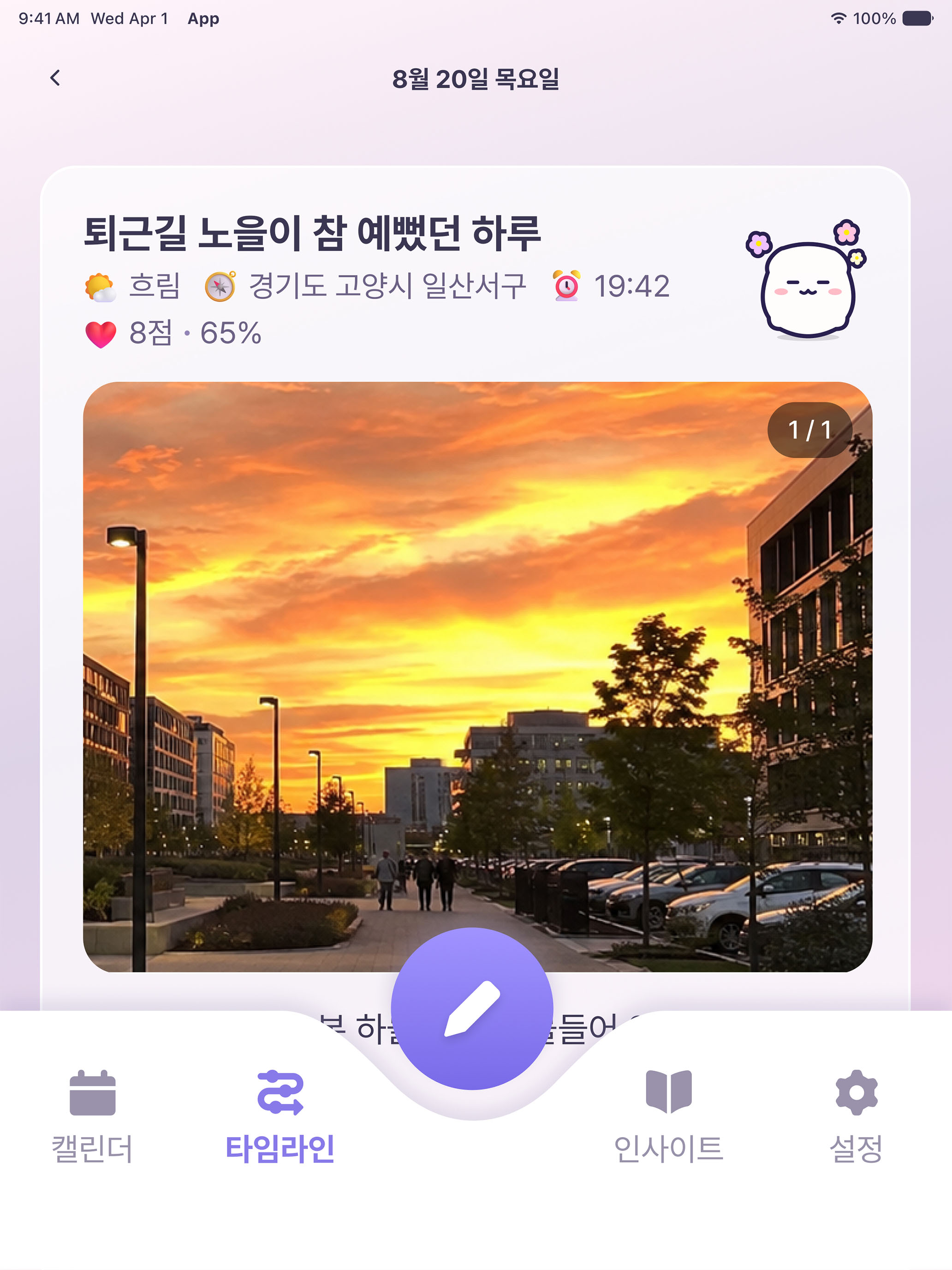 머머 다이어리 - AI 감정 일기 screenshot 12