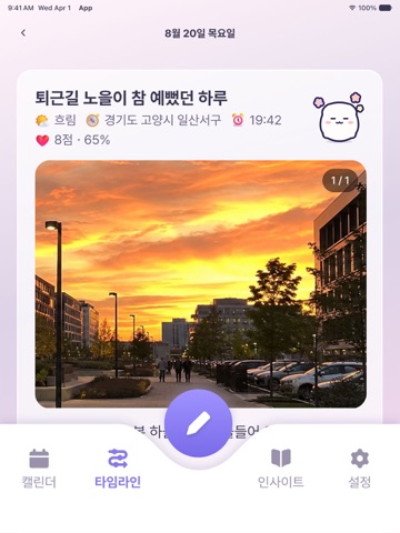 머머 다이어리 - AI 감정 일기 iPad screenshot