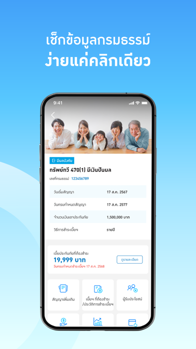 Thai Life Insurance iPhone screenshot 5