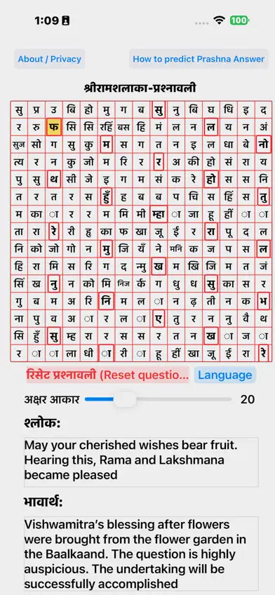 ShriRamShalaka Prashnawali screenshot 2