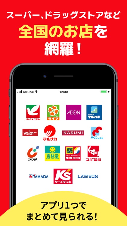 トクバイ screenshot-3