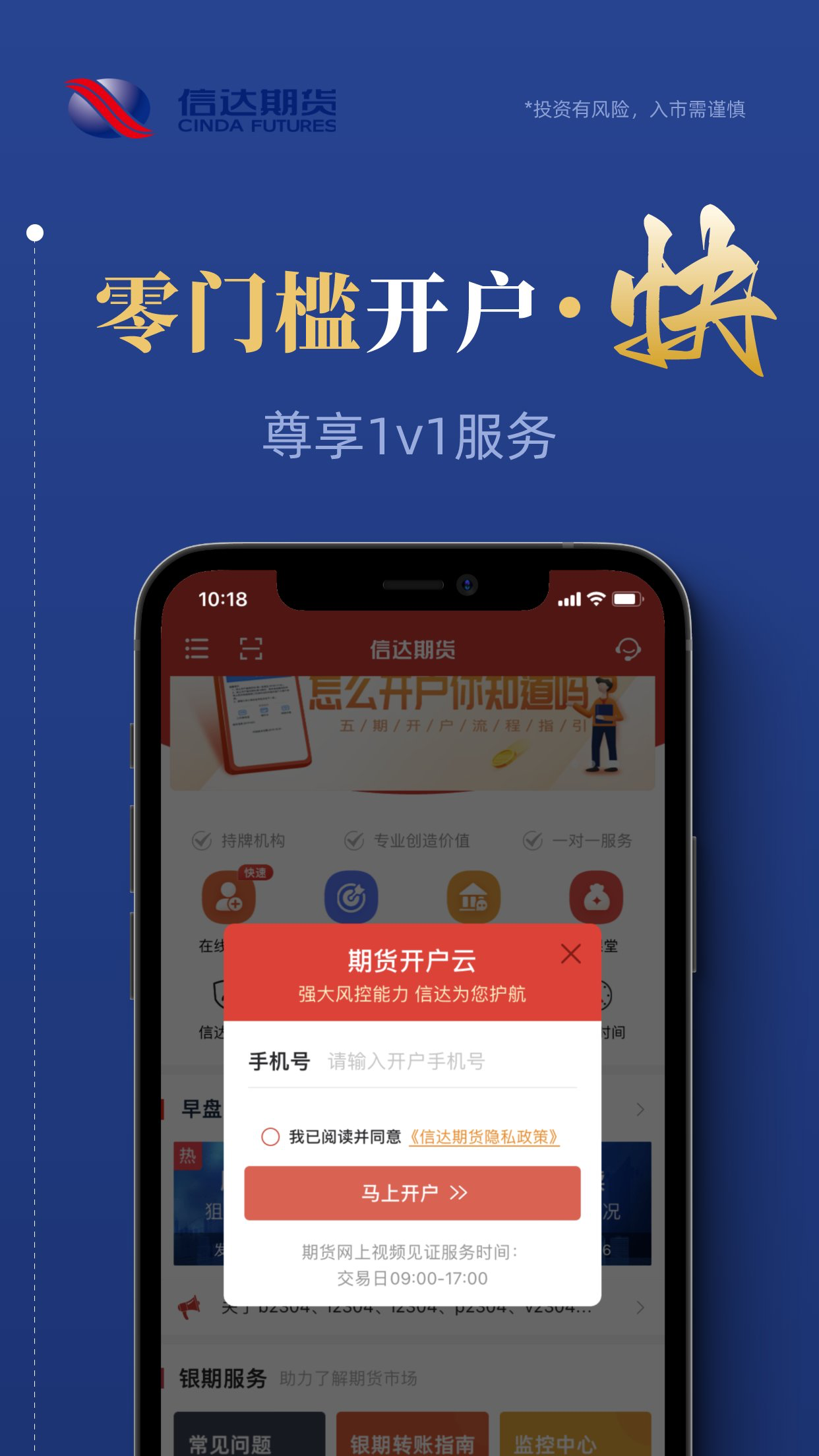 信达期货-期货开户交易软件