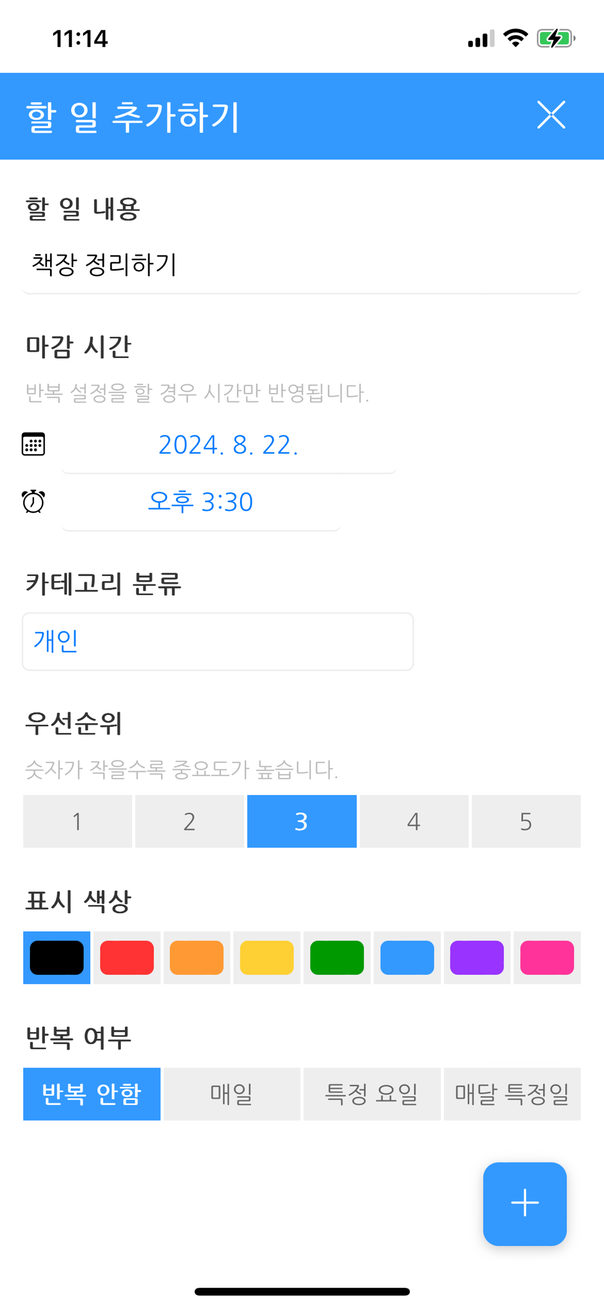 할 일(To Do List)