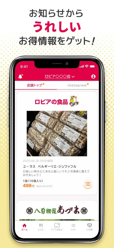 ロピア 公式アプリ screenshot 3 of 6