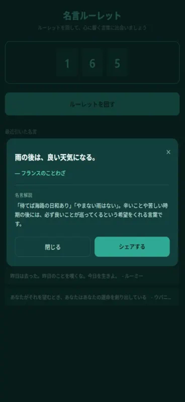 名言ルーレット screenshot 2 of 3
