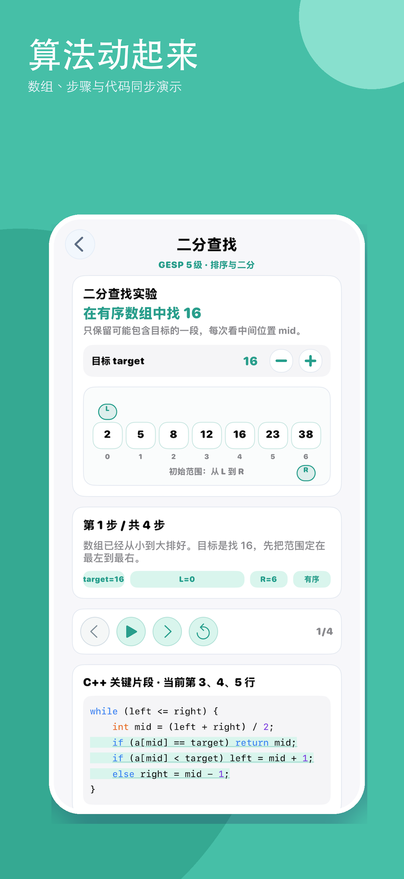 C++: 编程算法启蒙 screenshot 6
