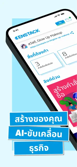 Enstack Thailand iPhone screenshot 1