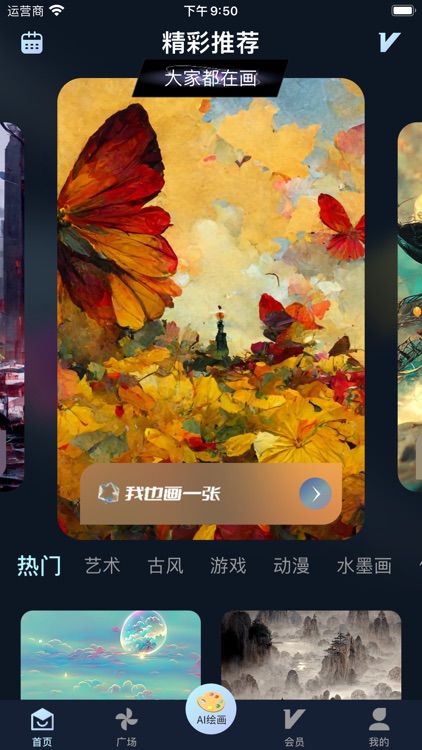 AI绘画-图像创作智能工具