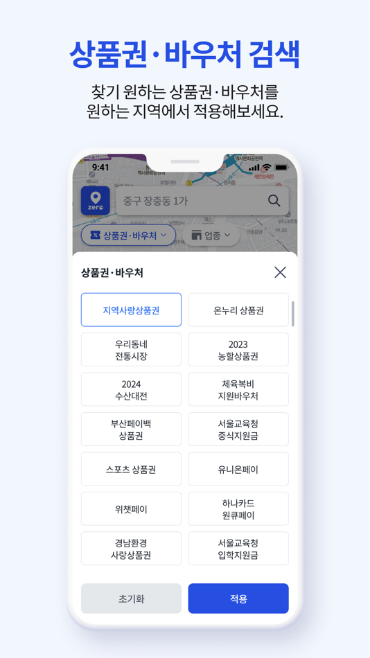 #4. 제로페이 맵(Zeropay Map) (iOS) 由: Korea Easy Payment Foundation