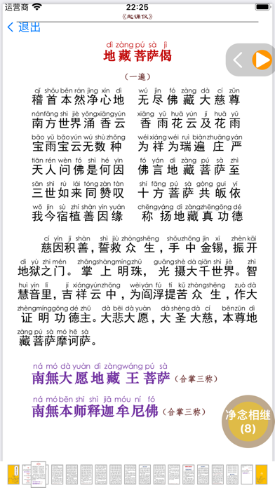 诵经助手 Screenshot