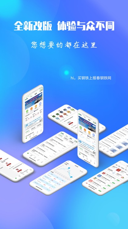 报春钢铁-钢铁产业链综合服务平台