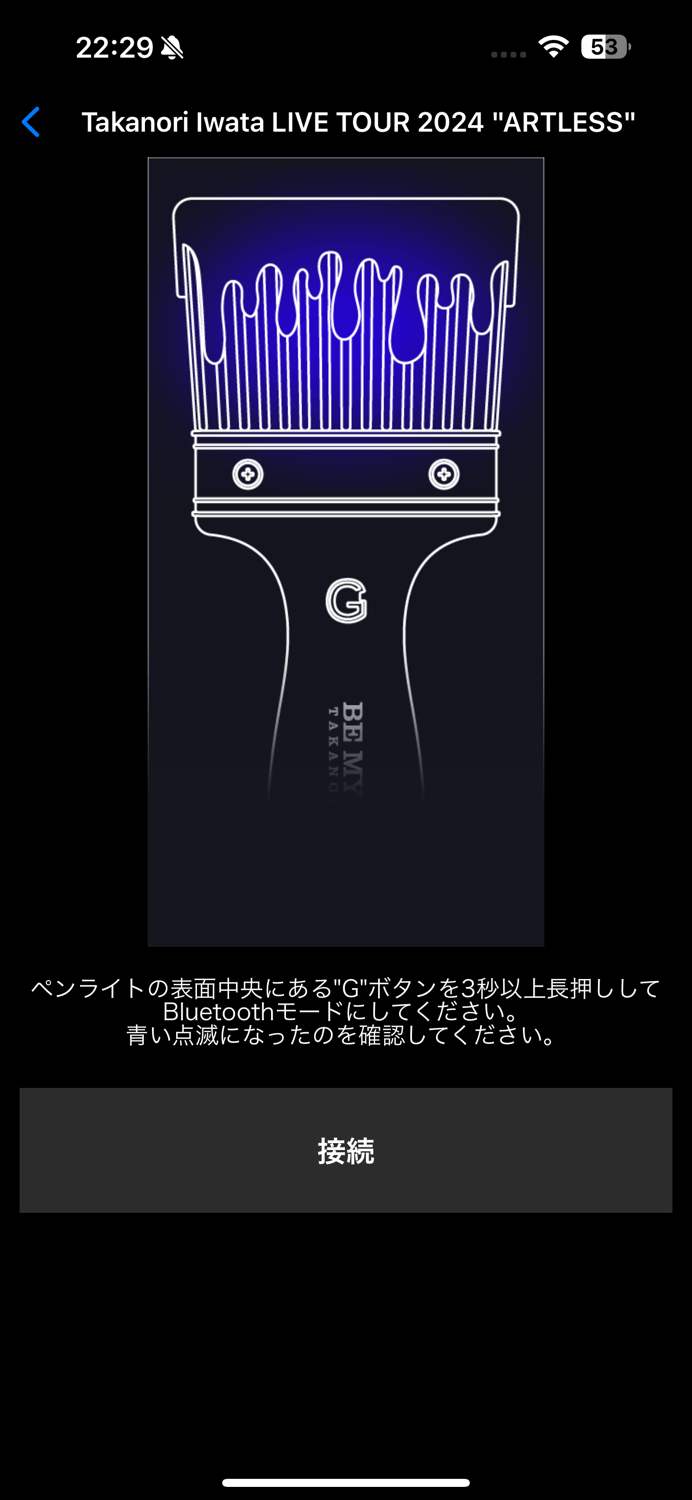 BeMyGuest OFFICIAL LIGHT STICK