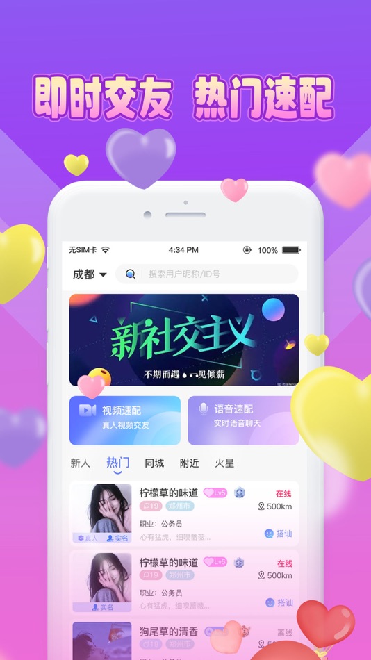 #3. 魅缘聊 (iOS) โดย: 辽宁省魅丽网络科技有限公司