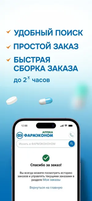 Аптека ФАРМЭКОНОМ iPhone screenshot 5