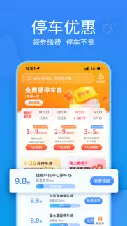 捷停车-停车便捷更省钱 iphone screenshot 3