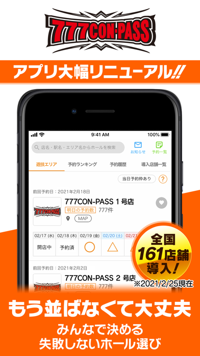 777CON-PASS（777コンパス）のおすすめ画像1