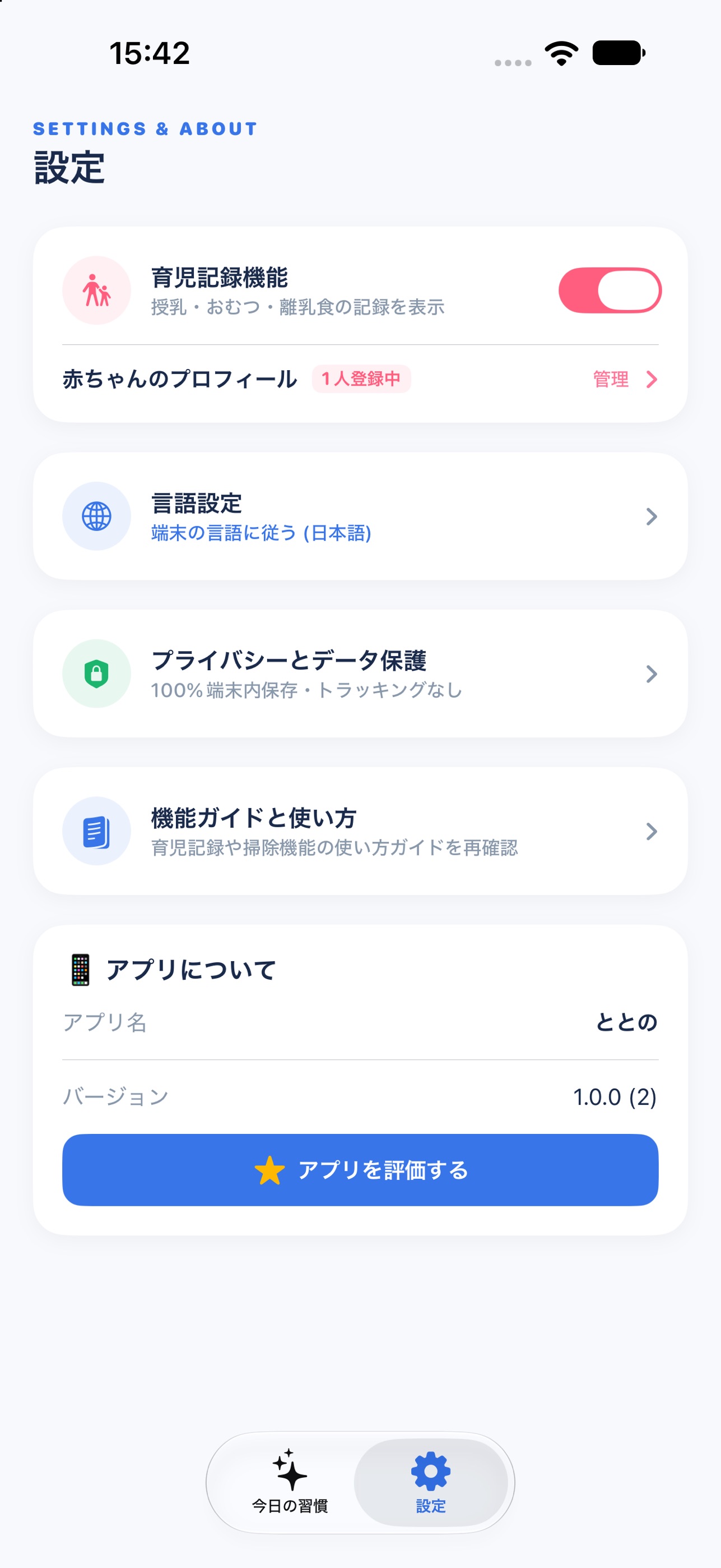 Screenshot 5 of ととの - 習慣化と家事整理・育児記録