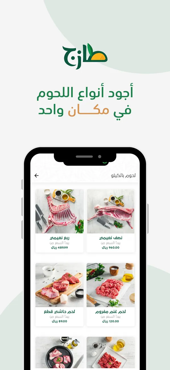 Screenshot #2 pour Tazej | طازج