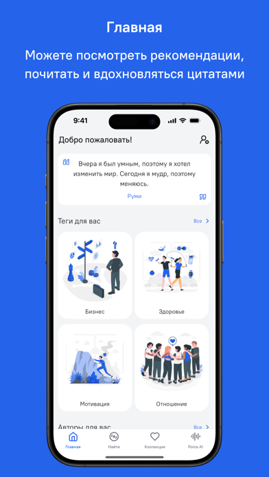 Poice - личный аудионаставник Screenshot