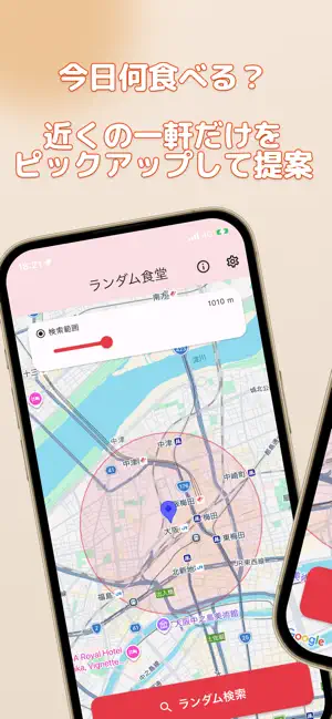 ランダム食堂 〜１件だけ。だから決まる。 screenshot 1