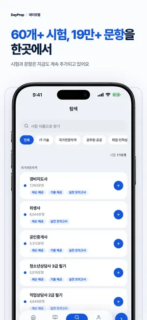 데이프렙 - 자격증 시험 CBT 문제은행 모의고사 screenshot 3