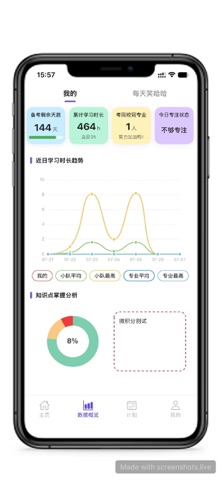 督上岸-考研学习利器 screenshot