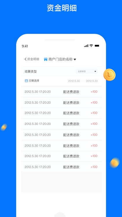 同达快送-商家版