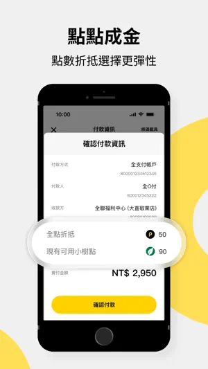 全支付 screenshot 4