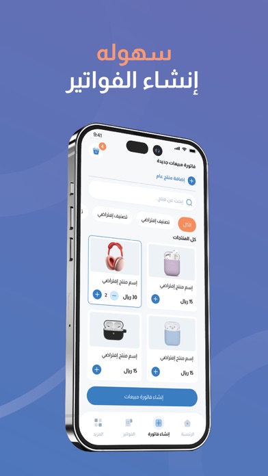 رصد الفوترة Screenshot