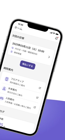 ポケットフジタ - 藤田医科大学病院公式アプリ のスクリーンショット