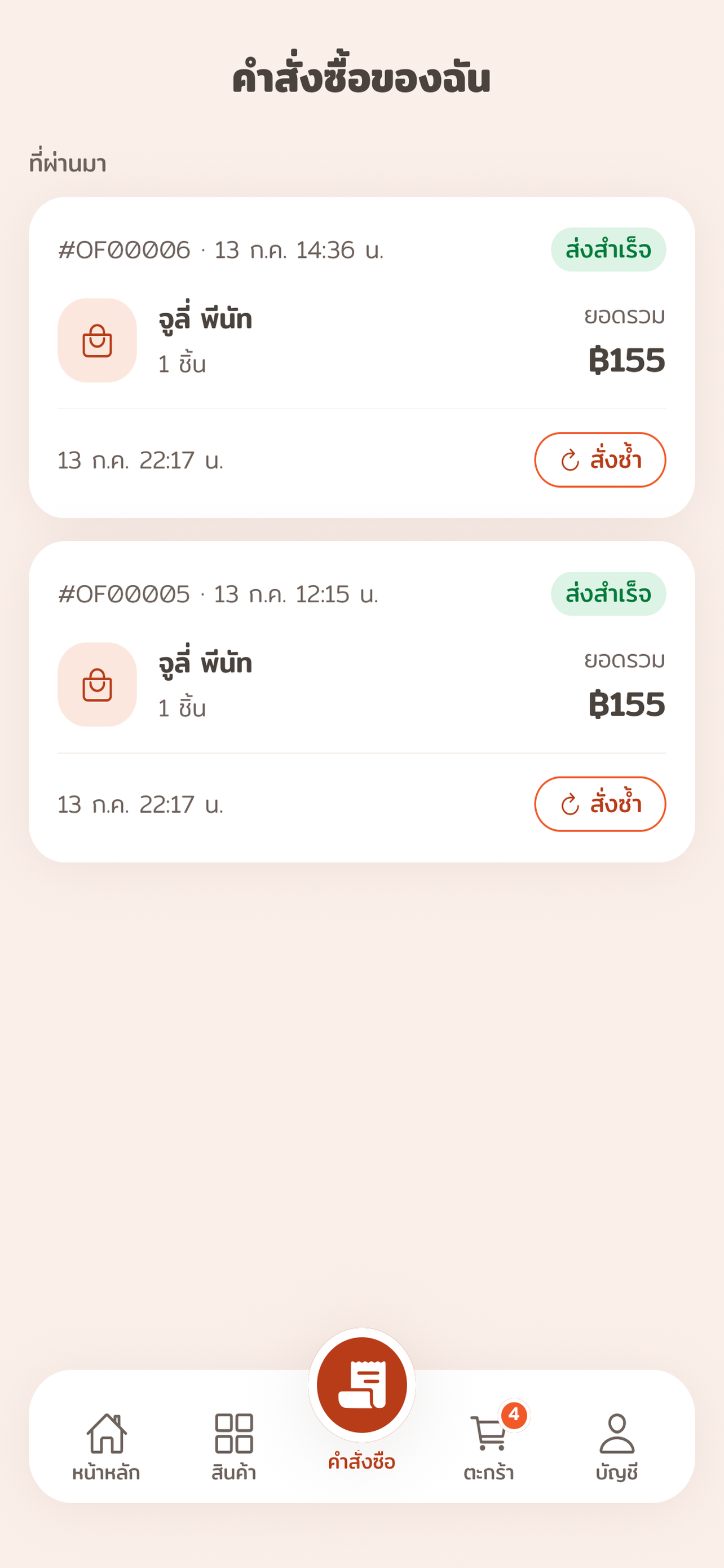 OFU (0f499a) screenshot 5