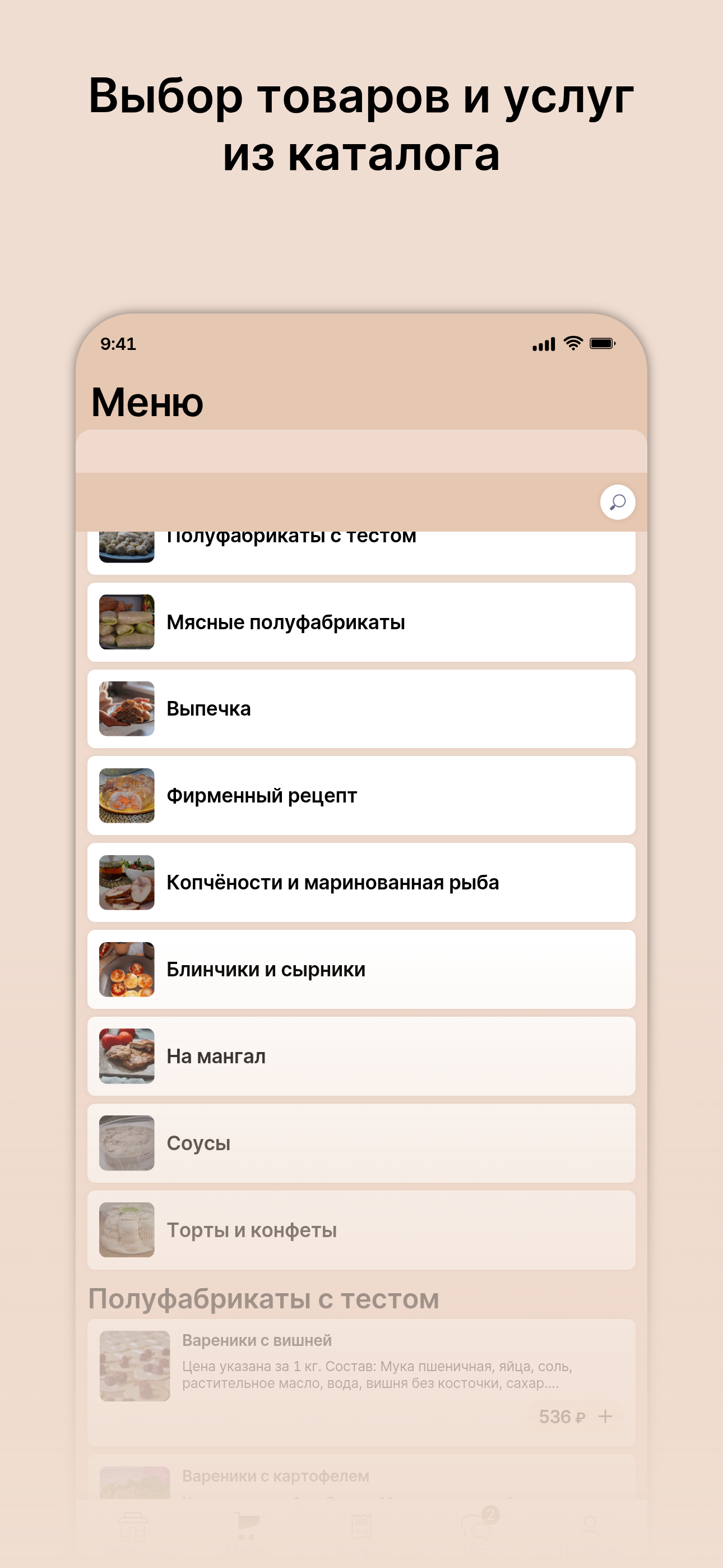 МЯСОРЫБЫЧ screenshot 2