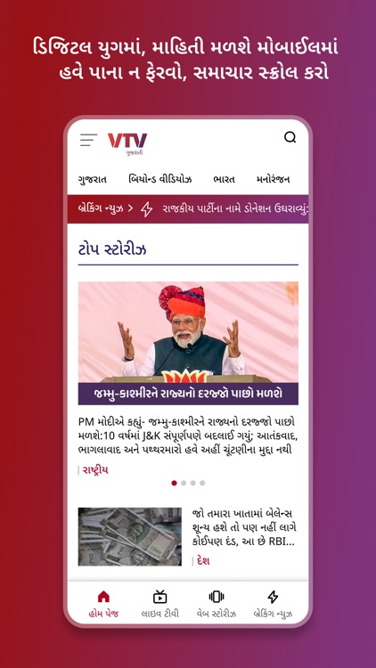 VTV Gujarati