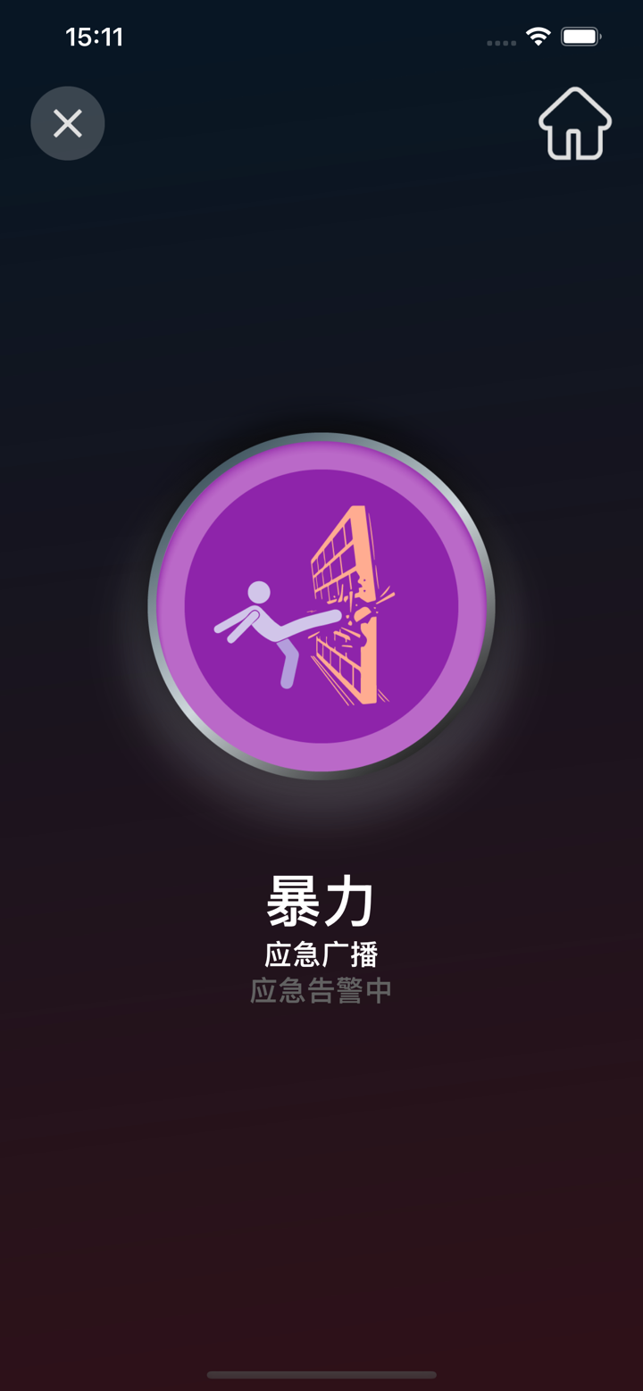校园应急播报 screenshot 6