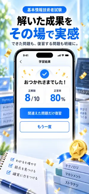 FEトレ｜基本情報技術者試験対策 screenshot 4