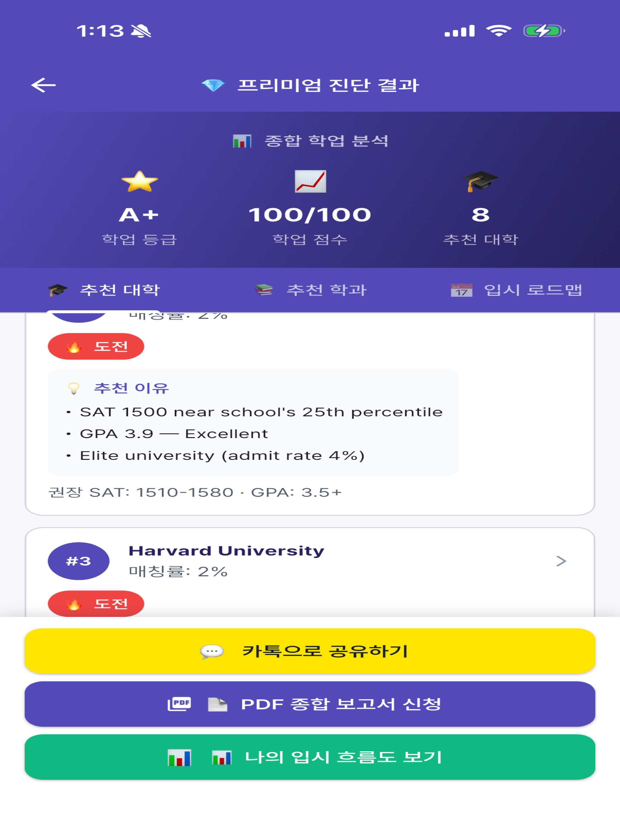 iPass - AI 해외 입시 컨설팅 screenshot 12