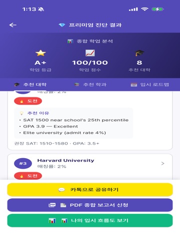 iPass - AI 해외 입시 컨설팅 iPad screenshot