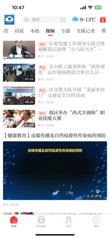微美新广信 app screenshot 3