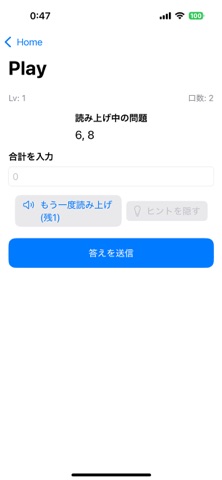 英語読み上げ算 Pro – 暗算 × 英語で脳トレ screenshot