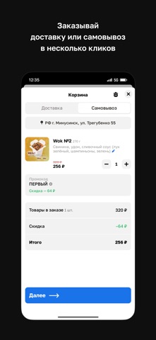 Просто Суши Минусинск iPhone screenshot