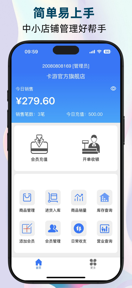 云统店铺收银系统-库存管理 screenshot 1
