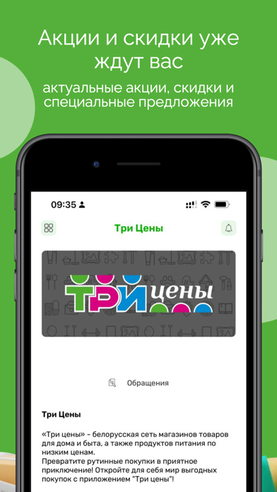 Три цены РФ Screenshot