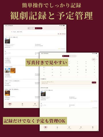 StageDiary ステージダイアリー - 観劇記録 iPad screenshot 1